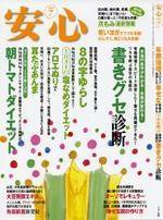 安心 7月号 (発売日2008年06月02日) 表紙