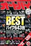 オートバイ 2008/7 (発売日2008年06月01日) 表紙