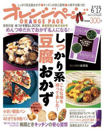 オレンジページ 6/17号 (発売日2008年06月02日) 表紙