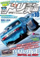 ドリフト天国のバックナンバー 2ページ目 15件表示 雑誌 電子書籍 定期購読の予約はfujisan