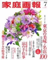家庭画報 2008年7月号 表紙