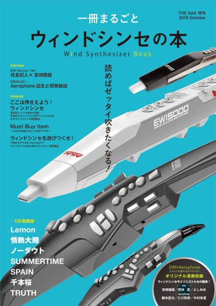 The SAX (ザサックス) 特別号（CD付） 2019年09月28日発売号 表紙
