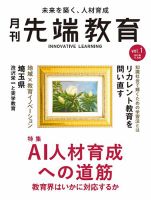 先端教育 2019年11月号 表紙