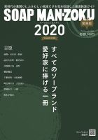 SOAP LAND MAN-ZOKU SOAP LAND MAN-ZOKU 関東版2020 (発売日2019年11月28日) 表紙