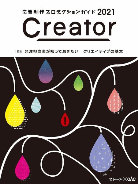 Creator（クリエーター） 2021 (発売日2020年12月28日) 表紙