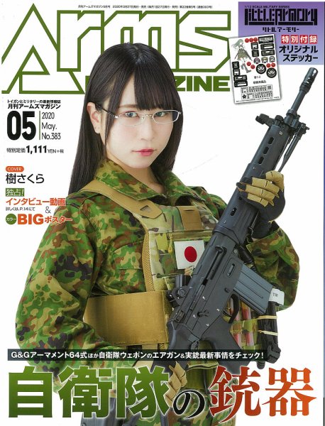 月刊Gun 銃.射撃.兵器の総合専門誌 月刊アームズマガジン（Arms MAGAZINE) 2020年5月号 (発売日2020年03月