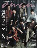 Kis My Ft2 キスマイ 雑誌の表紙 連載 Kis My Ft2 メンバー 表紙 特集 雑誌 定期購読の予約はfujisan