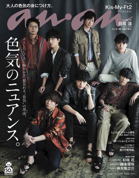 anan（アンアン） 2020年4/1号 (発売日2020年03月25日) 表紙
