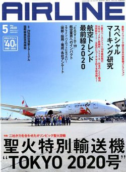 月刊エアライン 2020年5月号 (発売日2020年03月30日) 表紙