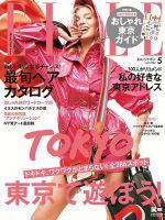 エル・ジャポン（ELLE JAPON） 2020年5月号 表紙