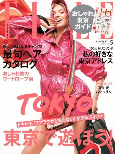 エル・ジャポン（ELLE JAPON） 2020年5月号 (発売日2020年03月28日) 表紙