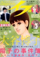 Eleganceイブ (エレガンスイブ) 2020年5月号 表紙