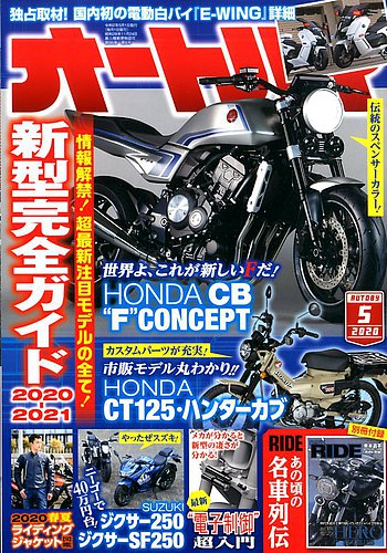オートバイ 05 発売日年04月01日 雑誌 電子書籍 定期購読の予約はfujisan