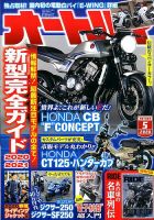 オートバイ 2020/05 表紙