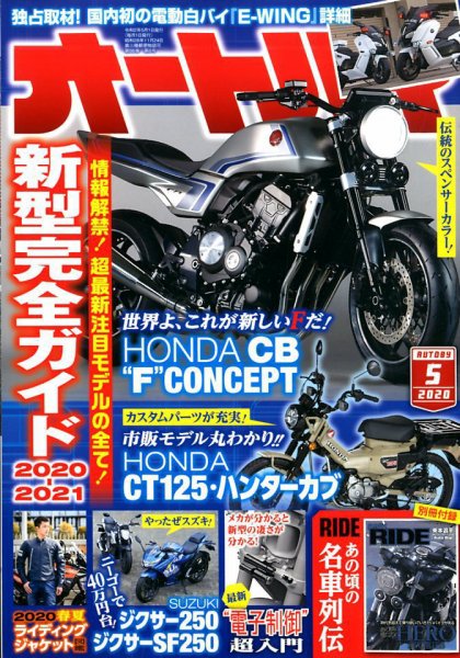 オートバイ 2020/05 (発売日2020年04月01日) 表紙