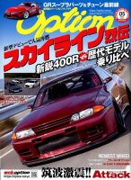 Option（オプション） 2020年5月号 表紙