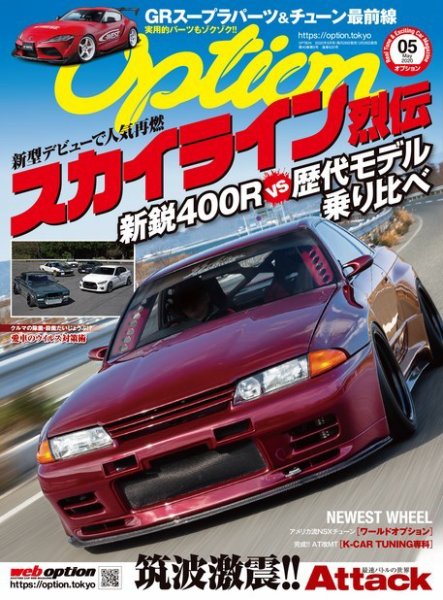 Option（オプション） 2020年5月号 (発売日2020年03月26日) 表紙
