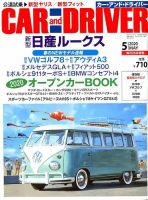 CAR and DRIVER(カーアンドドライバー) 2020年5月号 表紙
