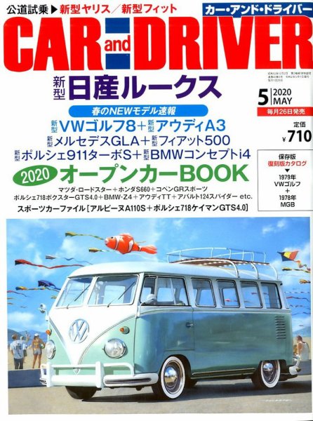 CAR and DRIVER(カーアンドドライバー) 2020年5月号 (発売日2020年03月26日) 表紙