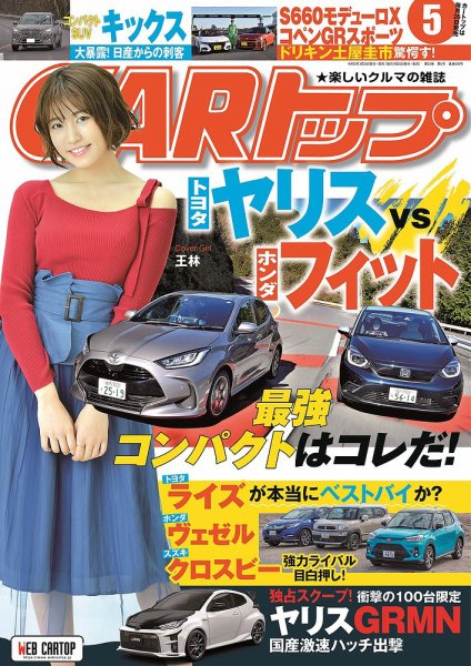 CARトップ（カートップ） 2020年5月号 (発売日2020年03月26日) 表紙