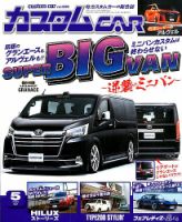カスタムカー 2020年5月号 表紙