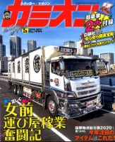 カミオンのバックナンバー (5ページ目 15件表示) | 雑誌/定期