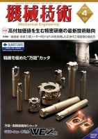 機械技術 2020年4月号 表紙