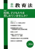 季刊 教育法 2020年3月号 (発売日2020年03月27日) 表紙