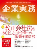 企業実務 No.825 (発売日2020年03月25日) 表紙