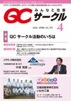 QCサークル 2020年4月号 表紙