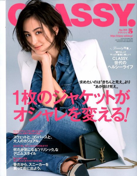 CLASSY.(クラッシィ） 2020年5月号 (発売日2020年03月28日) 表紙