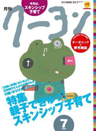 月刊クーヨン 2008年7月号 (発売日2008年06月03日) 表紙