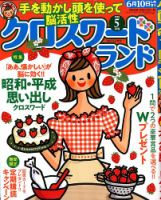 クロスワードランド 2020年5月号 表紙