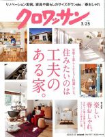 クロワッサン Vol.1017 表紙