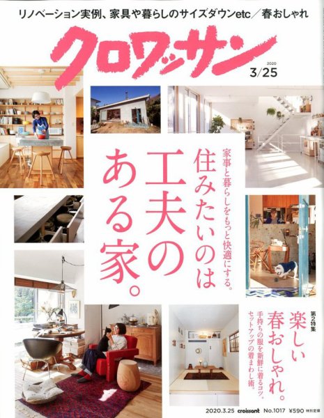 クロワッサン Vol.1017 (発売日2020年03月10日) 表紙