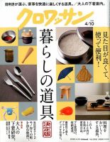 クロワッサン Vol.1018 表紙