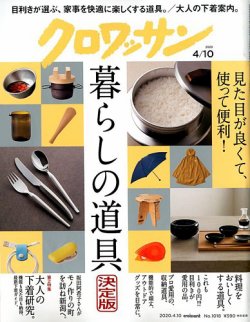 クロワッサン 雑誌 値段 販売