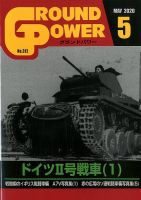 GROUND POWER（グランドパワー） 2020年5月号 表紙