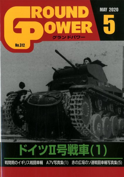 GROUND POWER（グランドパワー） 2020年5月号 (発売日2020年03月27日) 表紙