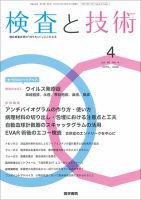 検査と技術 Vol.48 No.4 表紙