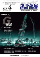 建設機械 2020年4月号 表紙