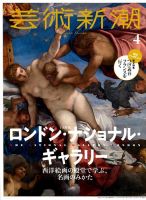 芸術新潮 2020年4月号 表紙