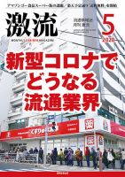 激流 2020年5月号 表紙