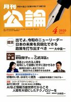 Monthly Koron (月刊公論) 2020年4月号 (発売日2020年03月25日) 表紙