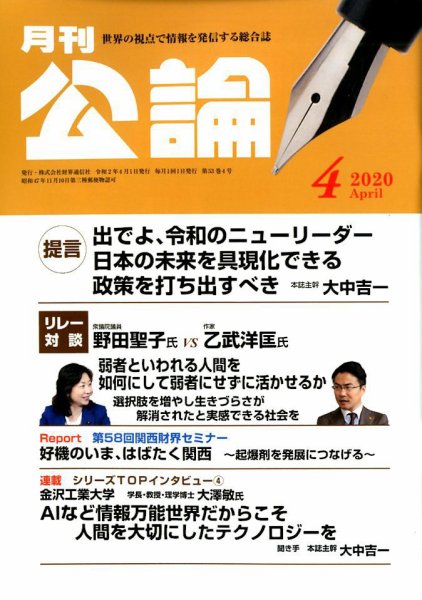 Monthly Koron (月刊公論) 2020年4月号 (発売日2020年03月25日) 表紙