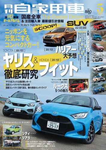 月刊 自家用車 2020年5月号 (発売日2020年03月26日) | 雑誌/電子書籍