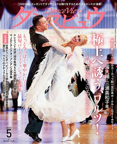 月刊 ダンスビュウ 2025年6月号 (2025-04-25) [雑誌] | モダン