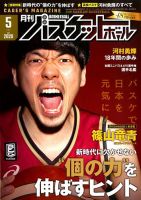 月刊バスケットボール 表紙