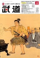 月刊 武道 2020年4月号 (発売日2020年03月28日) 表紙