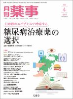 月刊薬事 Vol.62 No.05 (発売日2020年04月01日) 表紙